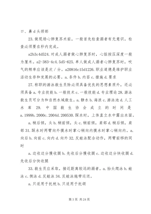 当救生员的体会 (5).docx