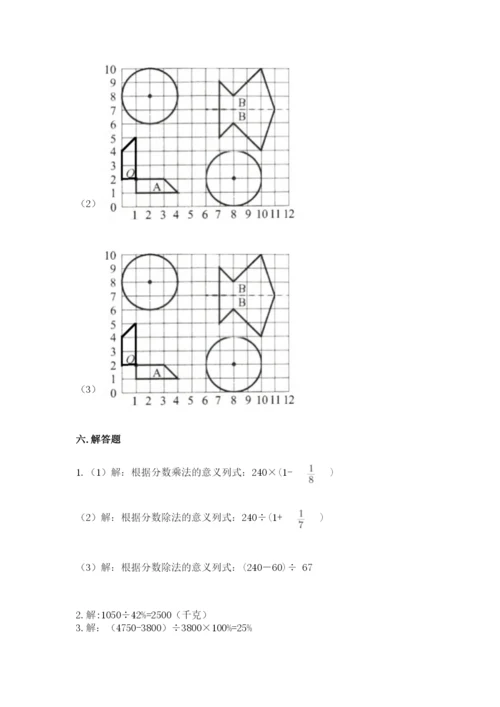 2022人教版六年级上册数学期末卷附答案（精练）.docx