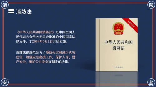 红蓝复古风消防安全主题班会PPT模板