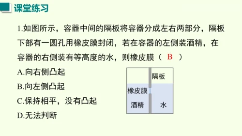 人教版（2024）物理八年级下册9.2液体的压强课件（46张PPT)
