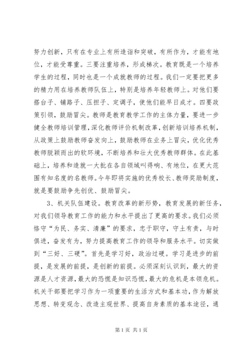 学校长暨招生工作会议上讲话.docx