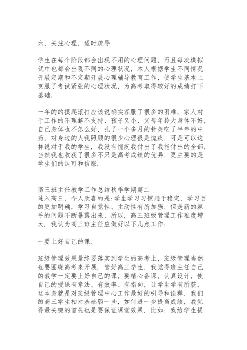 初三班主任工作教学工作总结秋季学期.docx