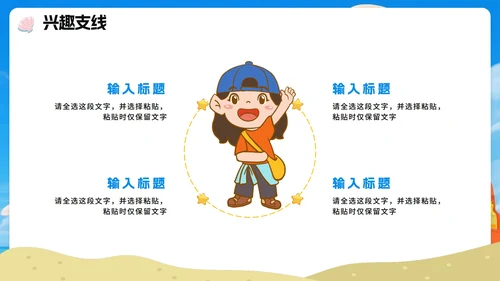 蓝色清新卡通风我的暑假生活假期记录PPT模板