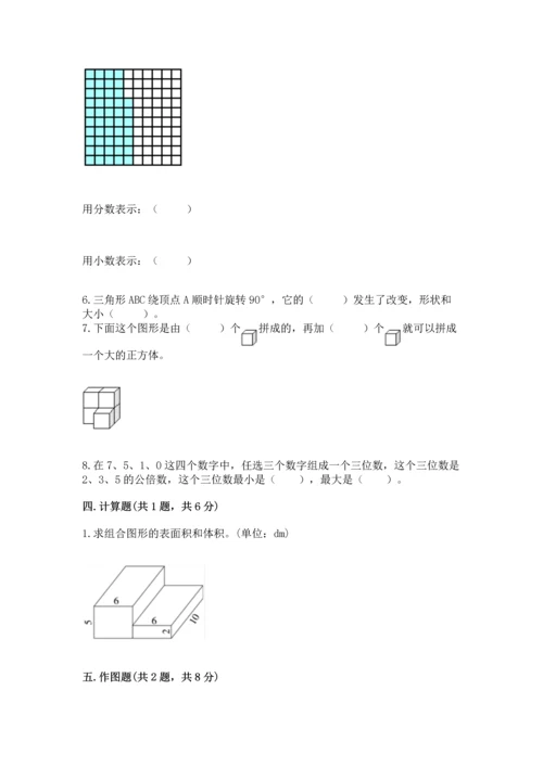 人教版五年级下册数学期末测试卷精品【易错题】.docx