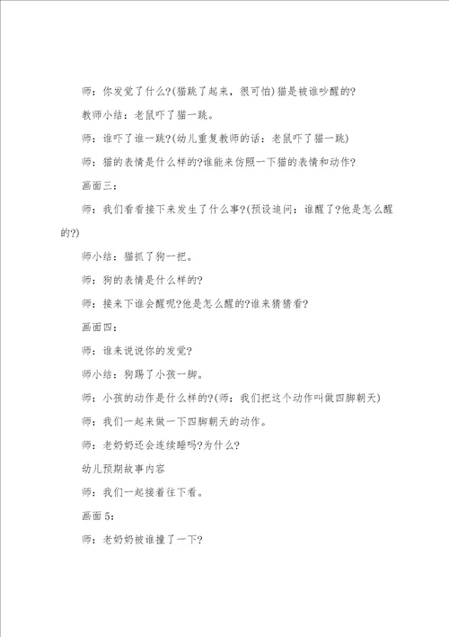 大班绘本领域活动教案