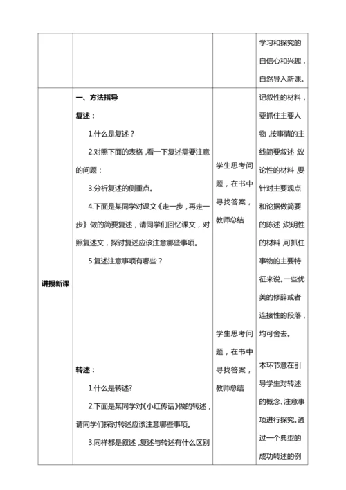 八年级上册第五单元口语交际《复述与转述》【统编版八上语文最新表格式教案】
