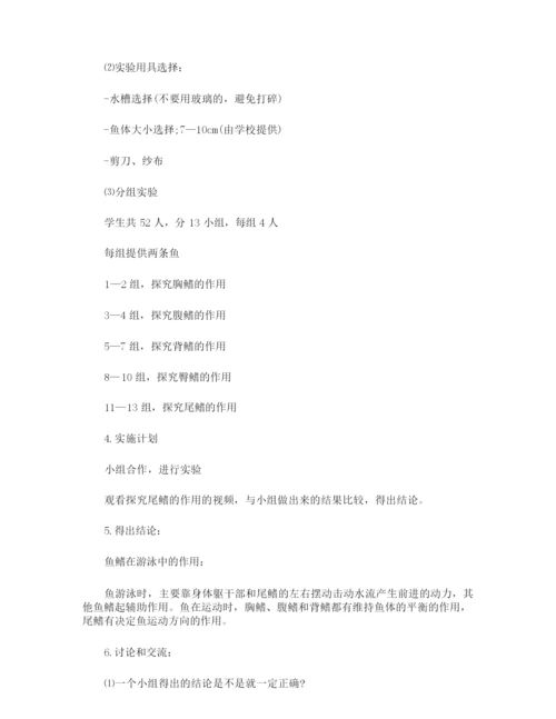 2021新人教版八年级下册生物教案071142.docx