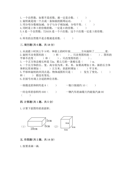 人教版五年级下册数学期末测试卷附答案【黄金题型】.docx