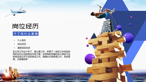 商务大气求职竞聘个人简历PPT模板
