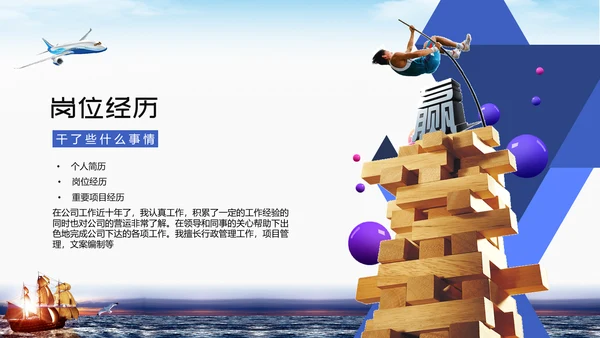 商务大气求职竞聘个人简历PPT模板