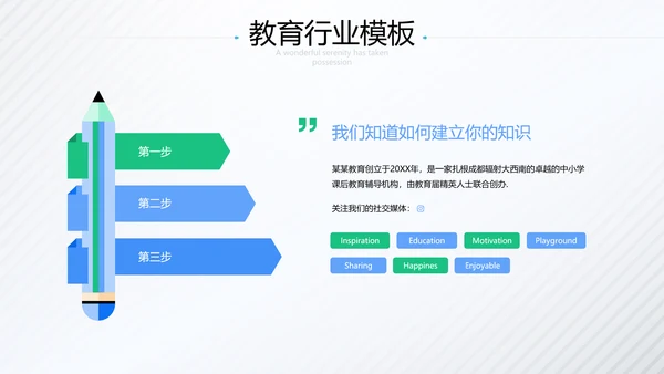 欧美风教育行业培训机构学校招生宣传PPT