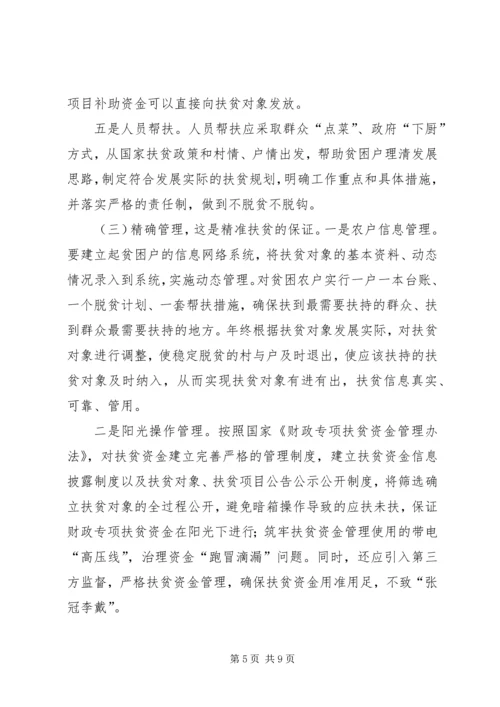 精准扶贫心得体会的范文.docx