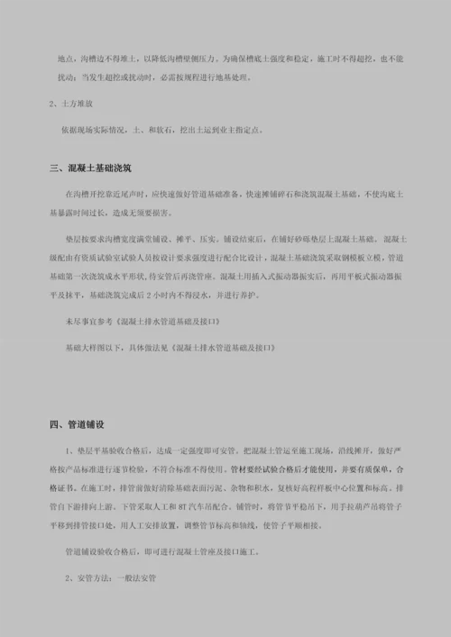 市政污水管网综合项目施工组织设计.docx