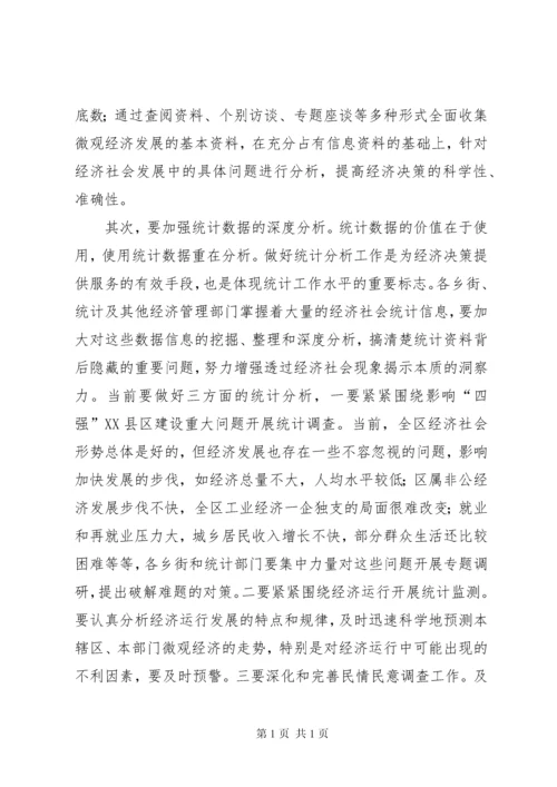 基层统计基础建设工作会发言稿.docx