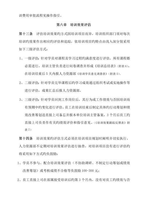 人力资源开发与培训新版制度.docx