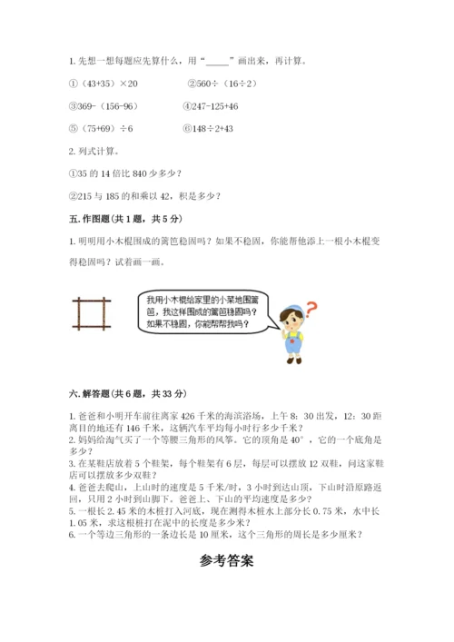 小学四年级下册数学期末测试卷含答案【预热题】.docx