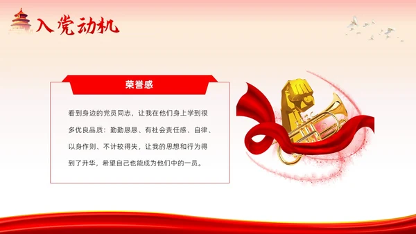 发展对象竞选预备党员竞选入党积极分子PPT课件竞聘竞选