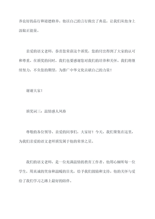 关与语文老师的颁奖词