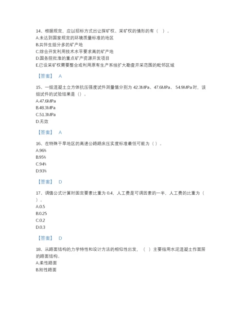 2022年吉林省监理工程师之交通工程目标控制点睛提升提分题库及一套答案.docx