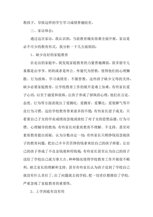 有关家访教师的心得体会4篇.docx