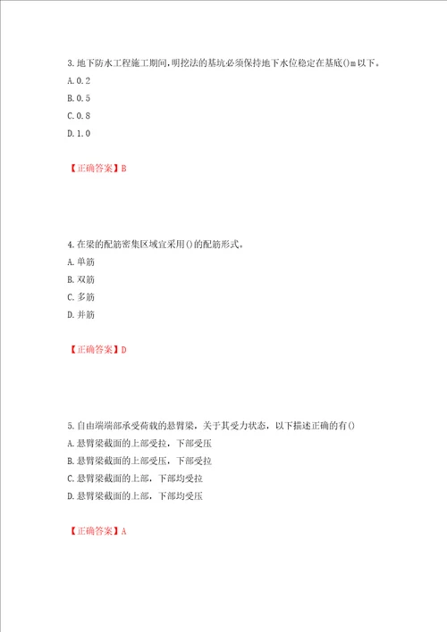 二级建造师建筑工程管理与实务试题题库强化训练卷含答案第38套