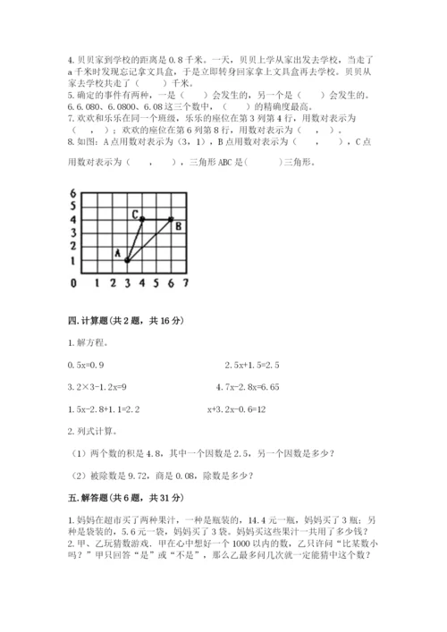 人教版五年级上册数学期末测试卷带答案（轻巧夺冠）.docx