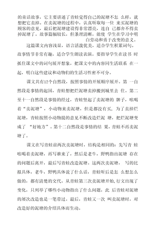 青蛙卖泥塘教材分析