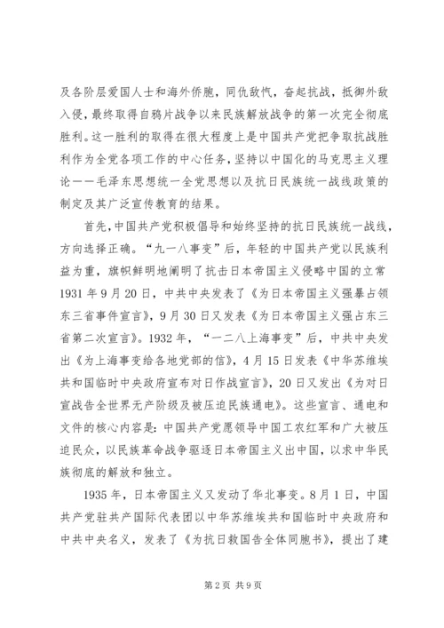 抗战时期的民主党派 (3).docx