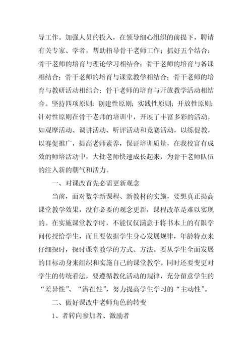 教师培训自我总结