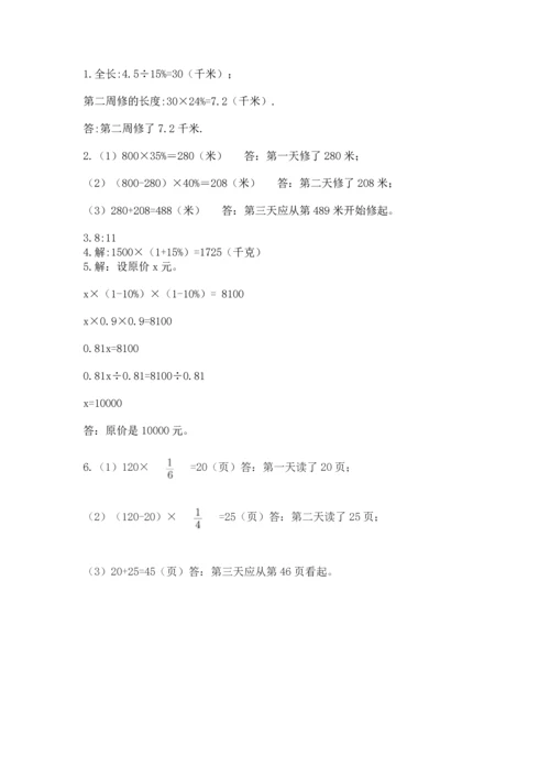 人教版六年级上册数学期末测试卷含答案ab卷.docx