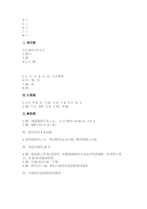 小学五年级上册数学期末考试试卷精品（历年真题）.docx