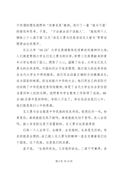 长江大学见义勇为先进事迹学习心得.docx