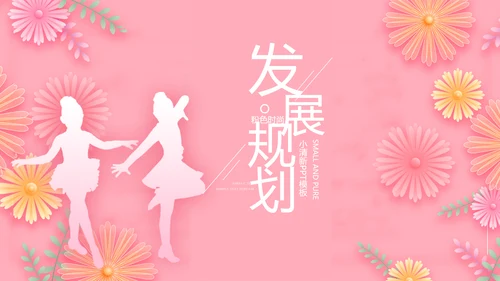 唯美学校儿童舞蹈才艺比赛动态PPT模板