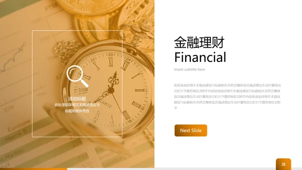金色创业投资金融理财银行保险PPT模板