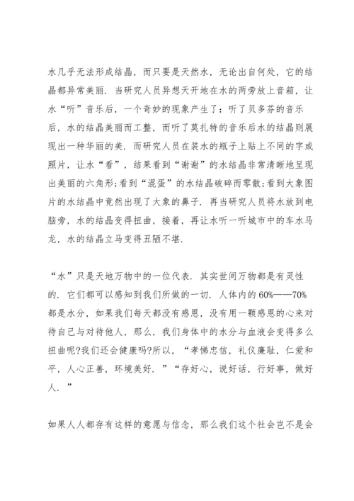 初中生观看水知道答案心得体会范文5篇大全.docx