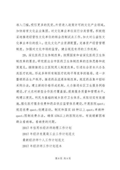 市经济体制改善工作计划范文.docx