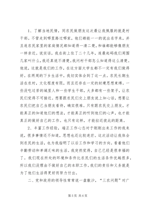 邦宝食使用心得体会修改后.docx
