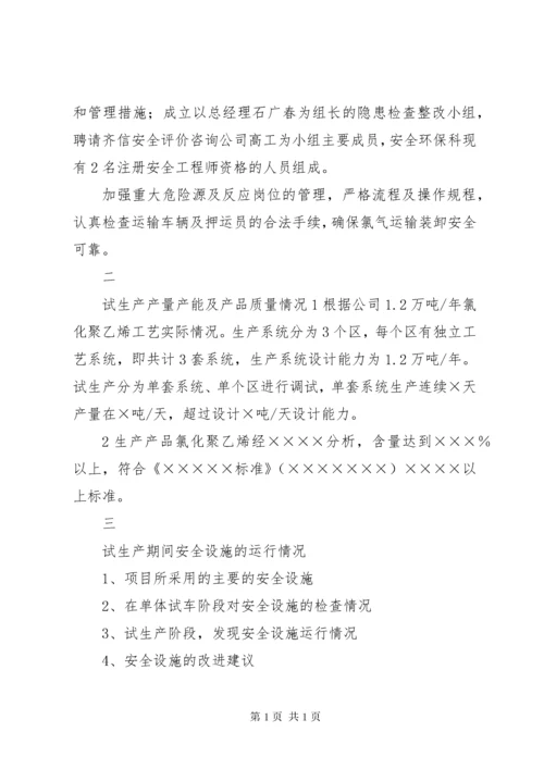 试生产总结5篇范文.docx