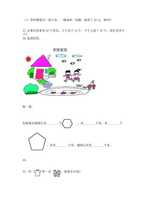 二年级上册数学应用题100道含下载答案.docx