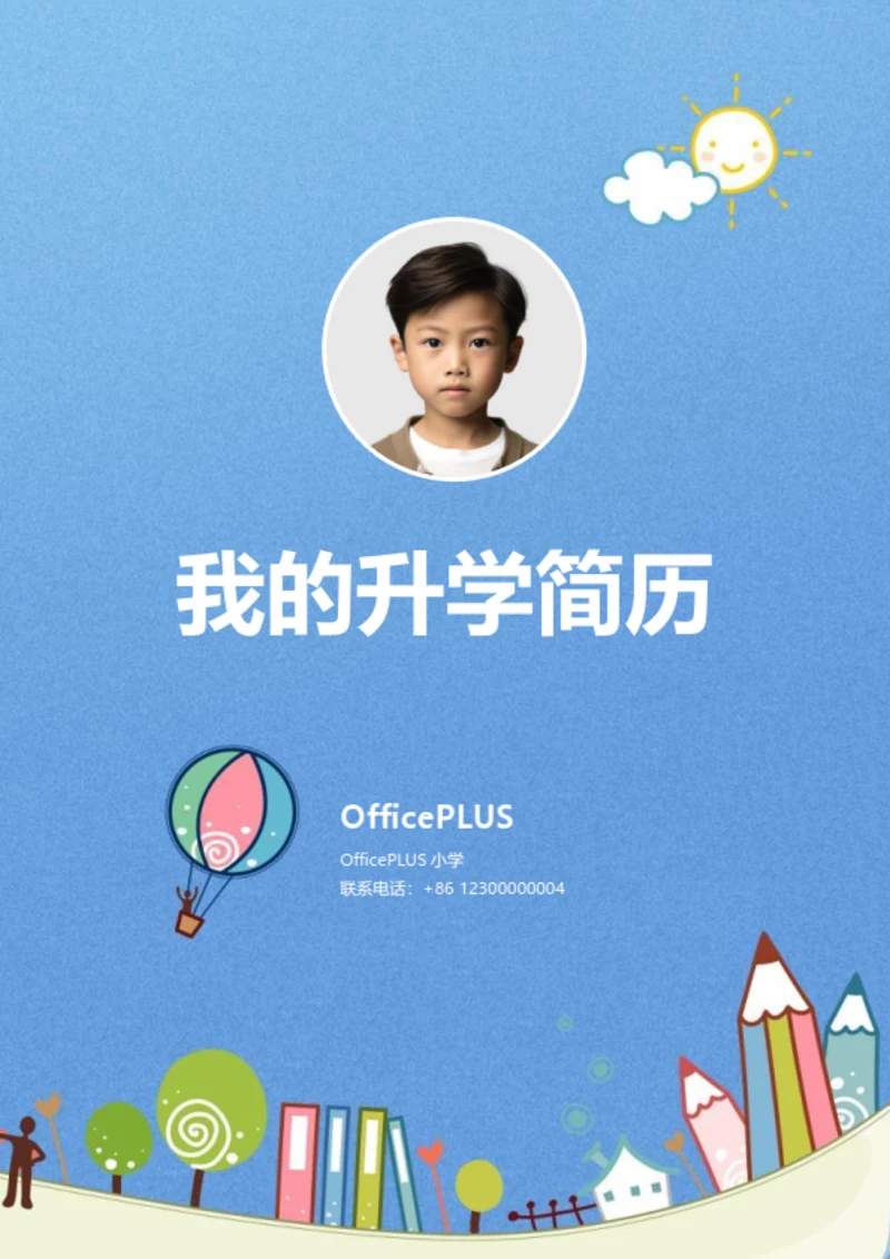 小升初数学小能手简历