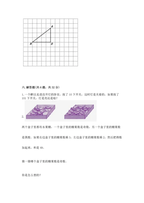 人教版五年级下册数学期末测试卷精品【各地真题】.docx