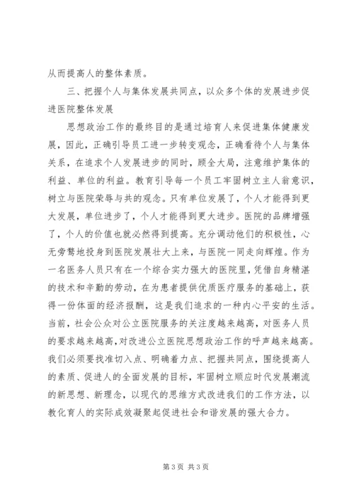 公立医院思政工作的变革探析.docx