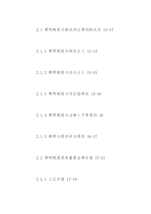 法学研究生毕业论文提纲.docx