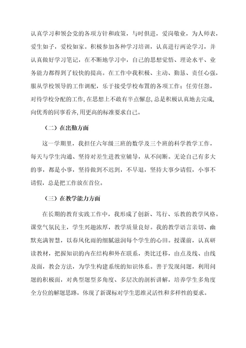 小学教师教学工作总结三篇