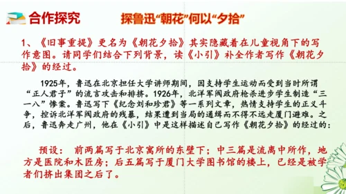 七年级语文上册第三单元整本书阅读《朝花夕拾》课件