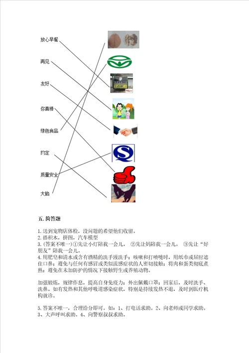 部编版一年级上册道德与法治第三单元家中的安全与健康测试卷及参考答案轻巧夺冠