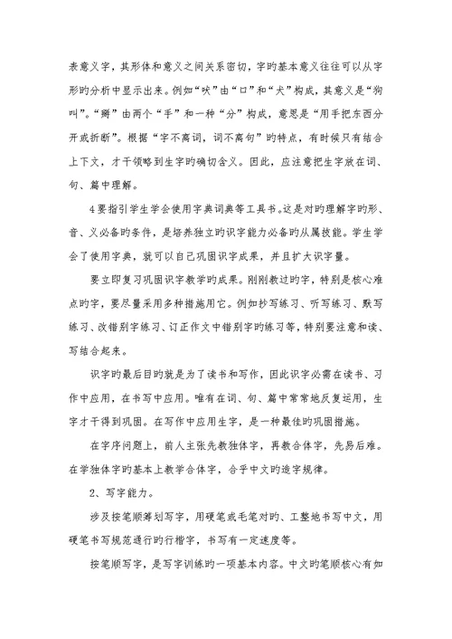 2022年幼儿汉字：识字和写字教学幼儿识字动画学汉字