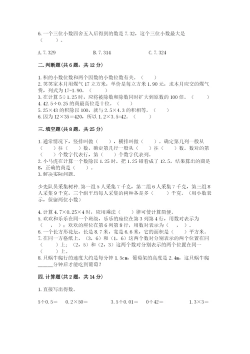 人教版数学五年级上册期中测试卷加精品答案.docx