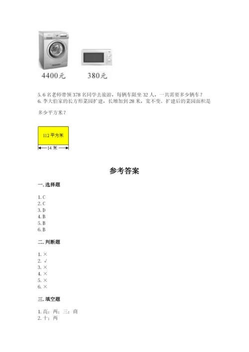 苏教版四年级上册数学第二单元 两、三位数除以两位数 测试卷（a卷）word版.docx