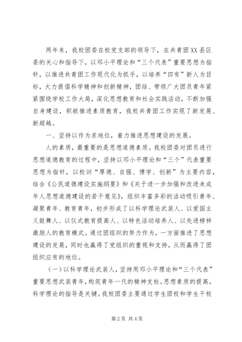 学校共青团团工作报告 (5).docx